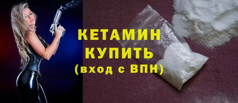 КЕТАМИН ketamine  Удомля 